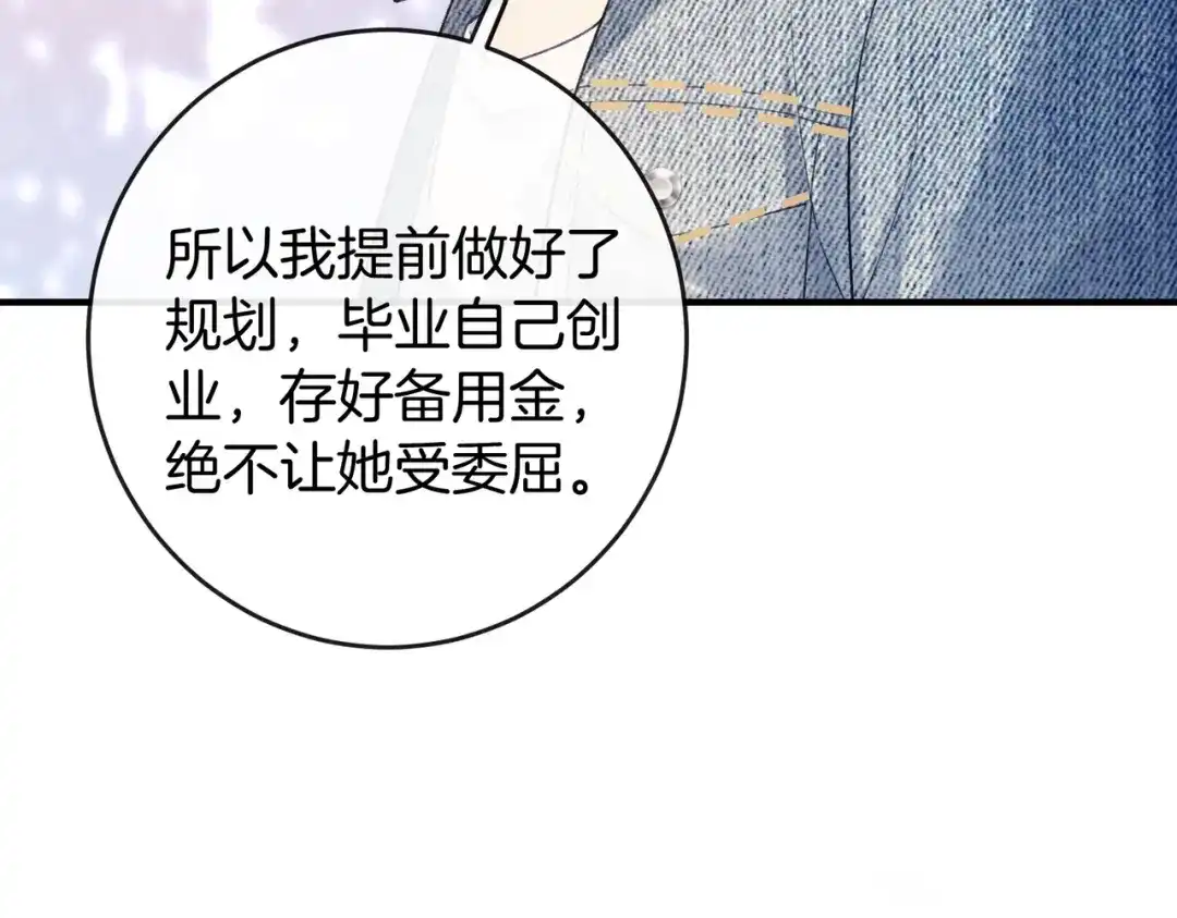 《伪装名流》第77话 恋情取得家长认可 第53页