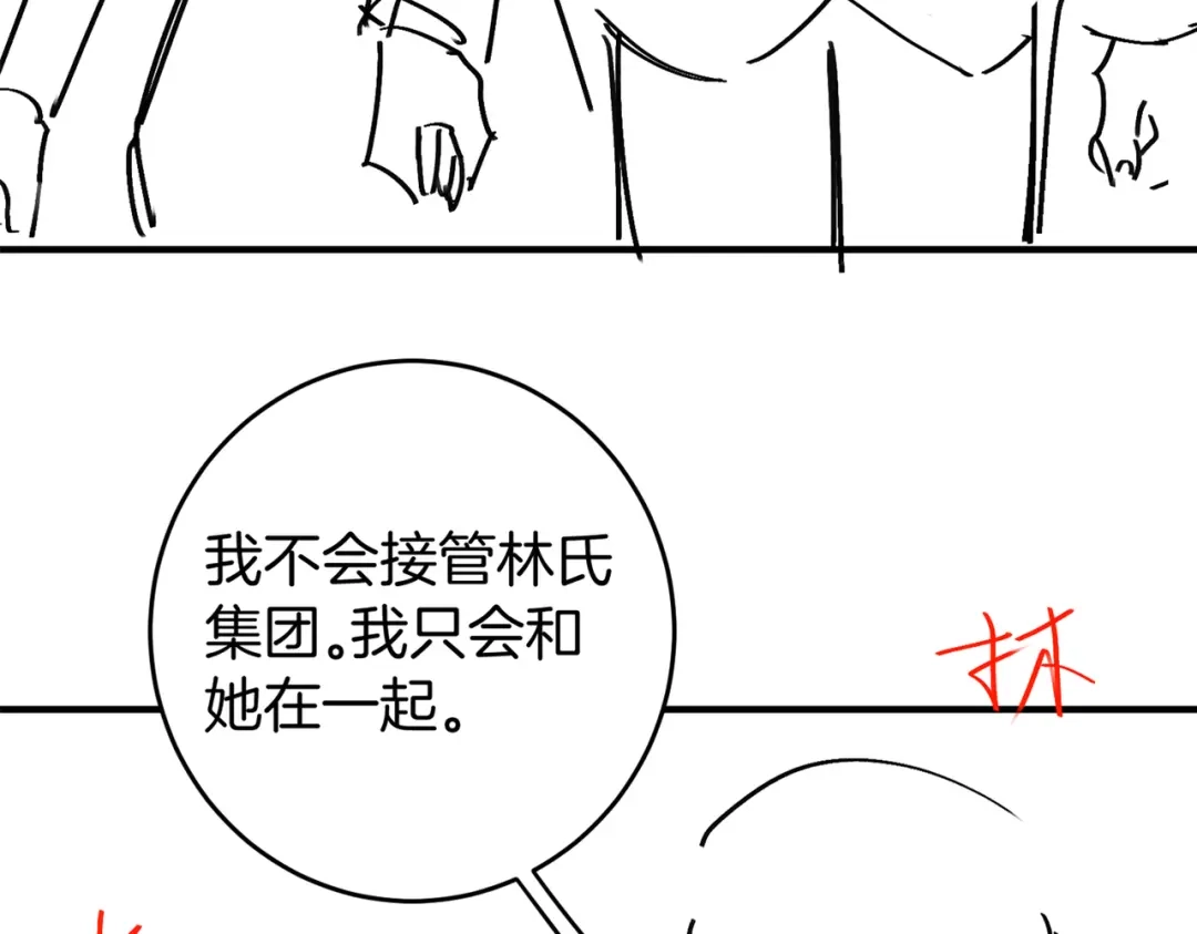 《伪装名流》第77话 恋情取得家长认可 第122页