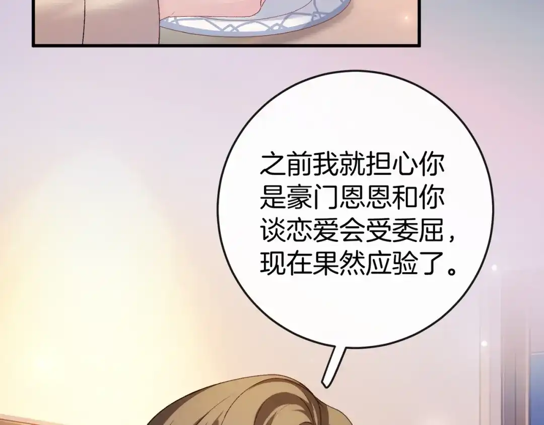 《伪装名流》第77话 恋情取得家长认可 第29页