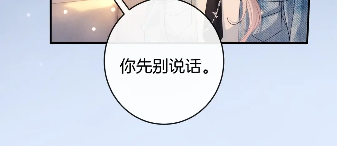 《伪装名流》第77话 恋情取得家长认可 第33页