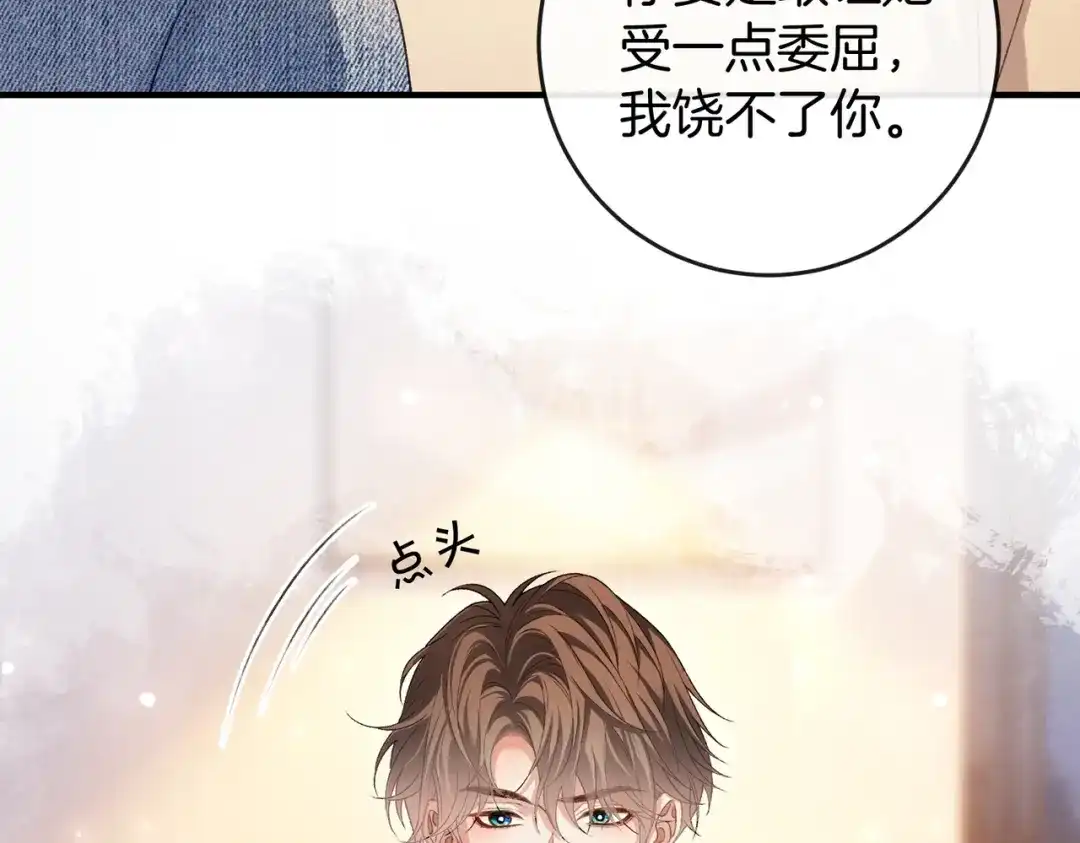 《伪装名流》第77话 恋情取得家长认可 第77页