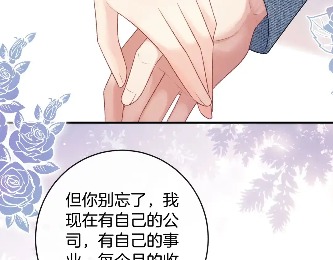 《伪装名流》第77话 恋情取得家长认可 第57页