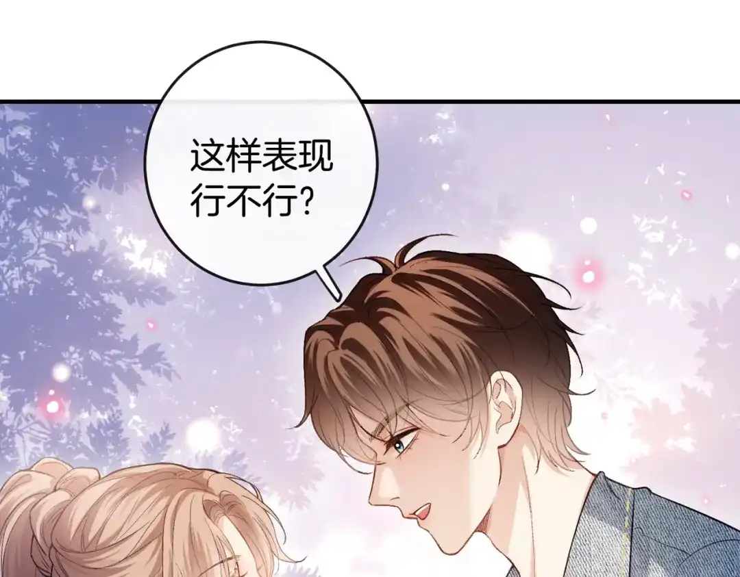 《伪装名流》第77话 恋情取得家长认可 第101页