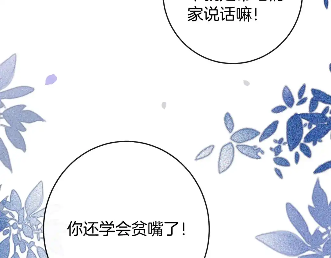 《伪装名流》第77话 恋情取得家长认可 第69页