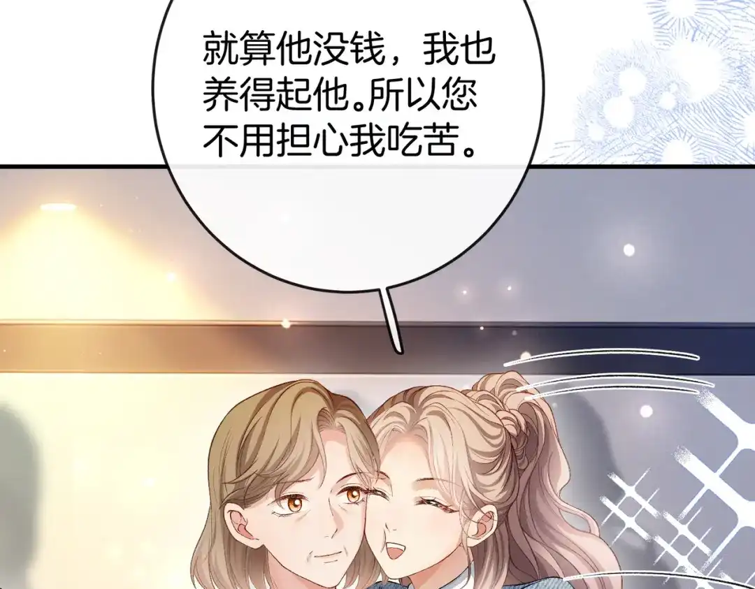 《伪装名流》第77话 恋情取得家长认可 第63页