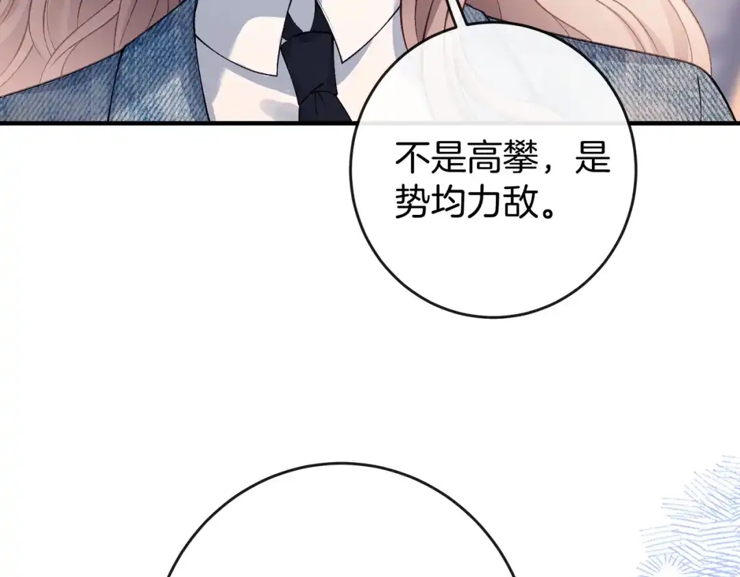 《伪装名流》第77话 恋情取得家长认可 第62页