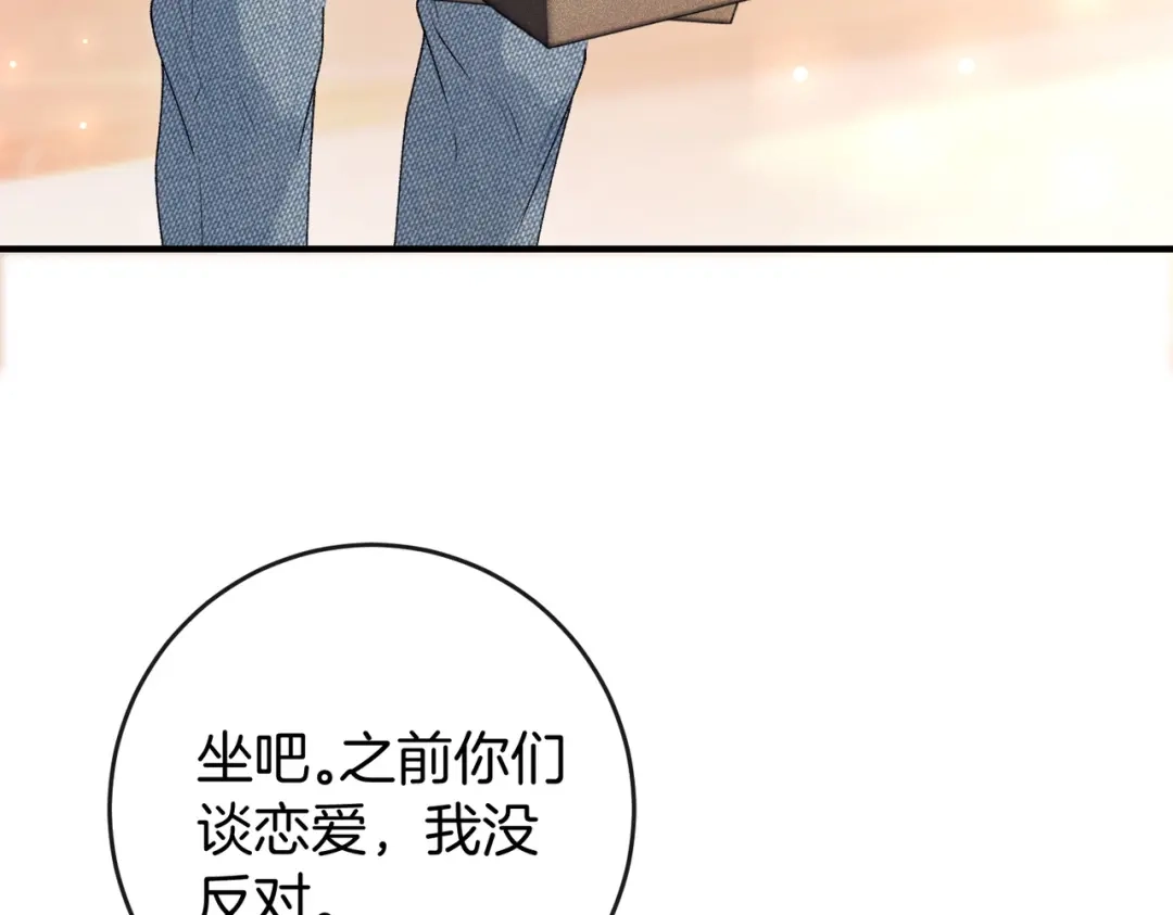 《伪装名流》第77话 恋情取得家长认可 第23页