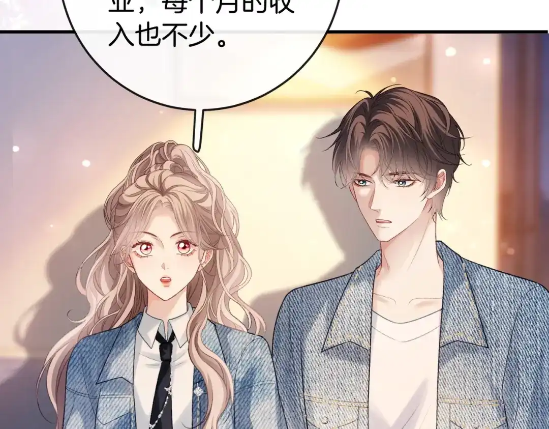 《伪装名流》第77话 恋情取得家长认可 第58页