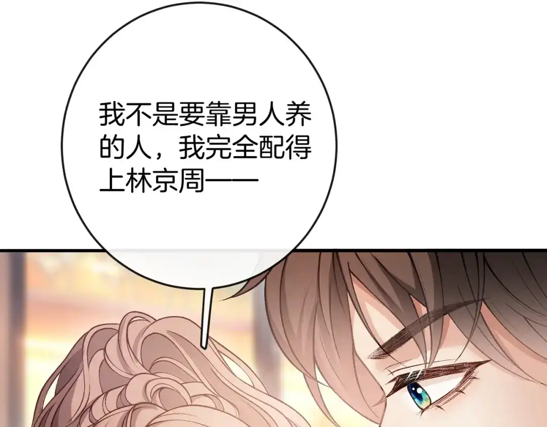 《伪装名流》第77话 恋情取得家长认可 第60页