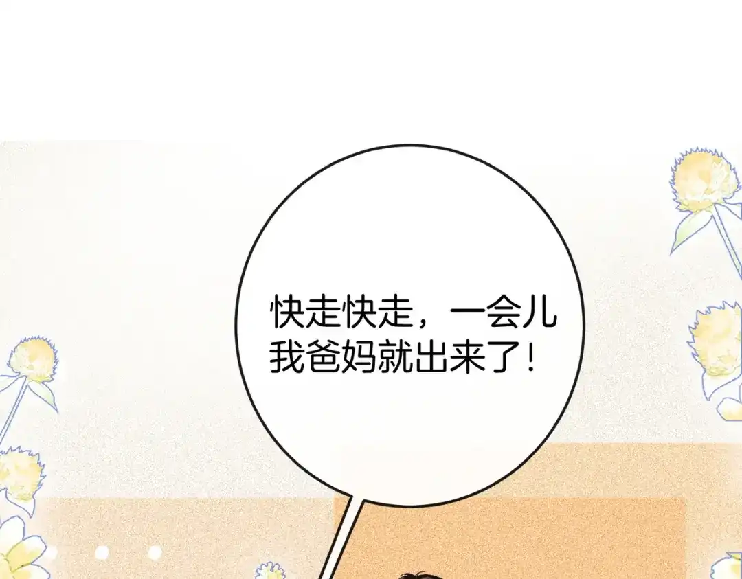 《伪装名流》第77话 恋情取得家长认可 第103页