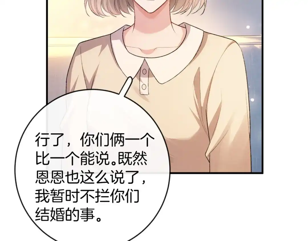 《伪装名流》第77话 恋情取得家长认可 第74页