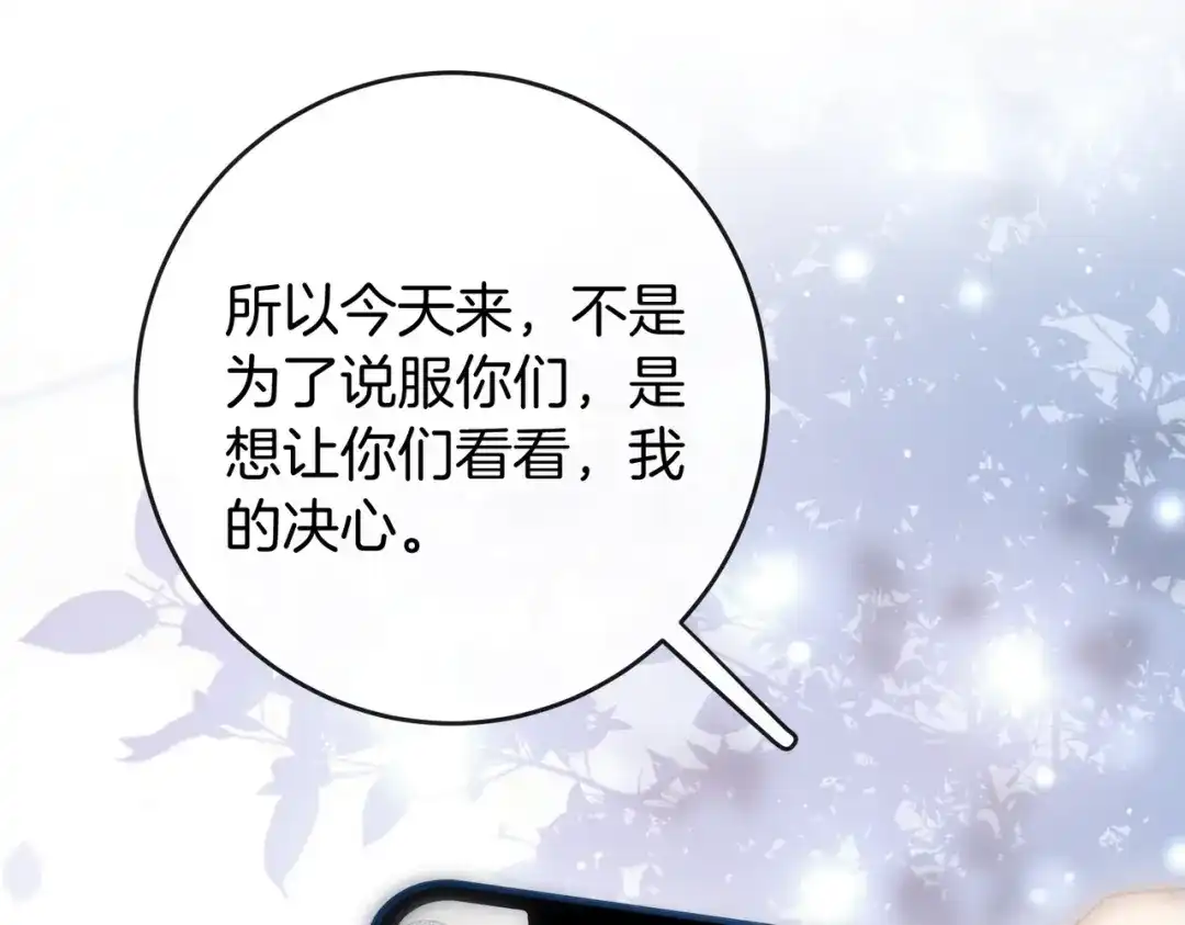 《伪装名流》第77话 恋情取得家长认可 第43页