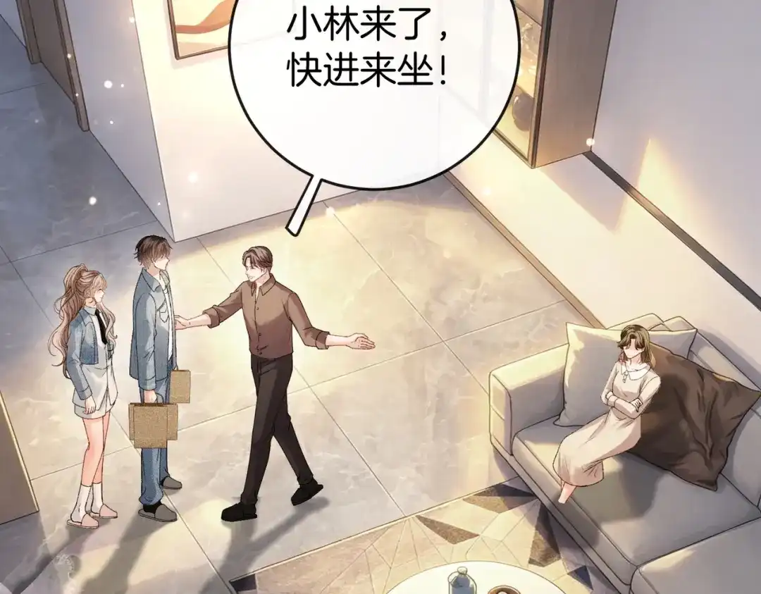 《伪装名流》第77话 恋情取得家长认可 第19页