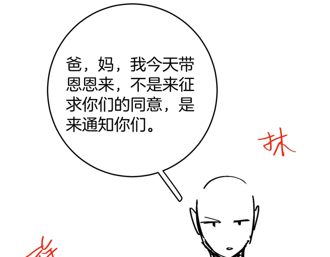 《伪装名流》第77话 恋情取得家长认可 第120页