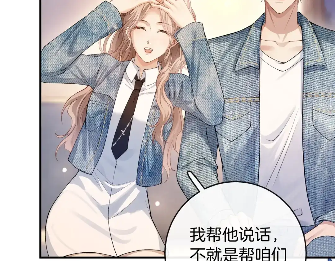 《伪装名流》第77话 恋情取得家长认可 第68页