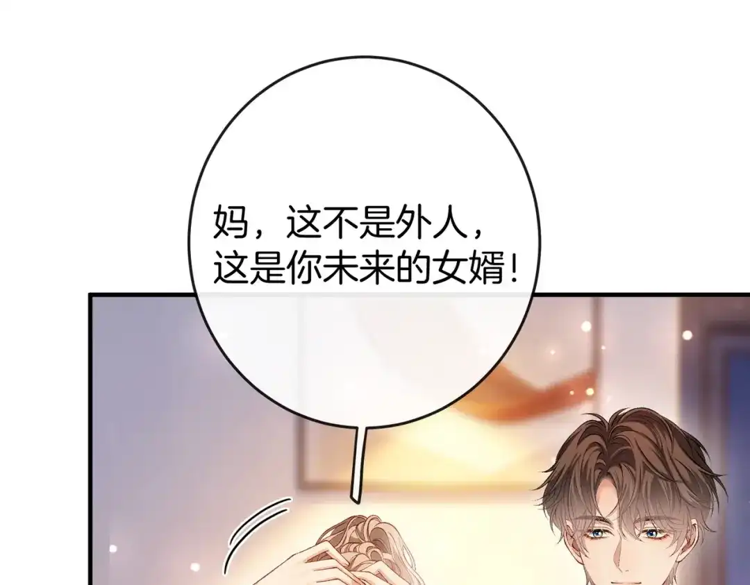 《伪装名流》第77话 恋情取得家长认可 第67页