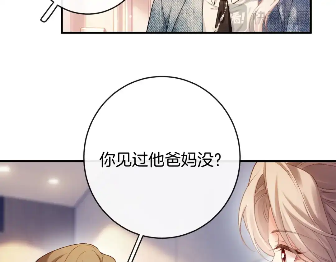 《伪装名流》第77话 恋情取得家长认可 第110页