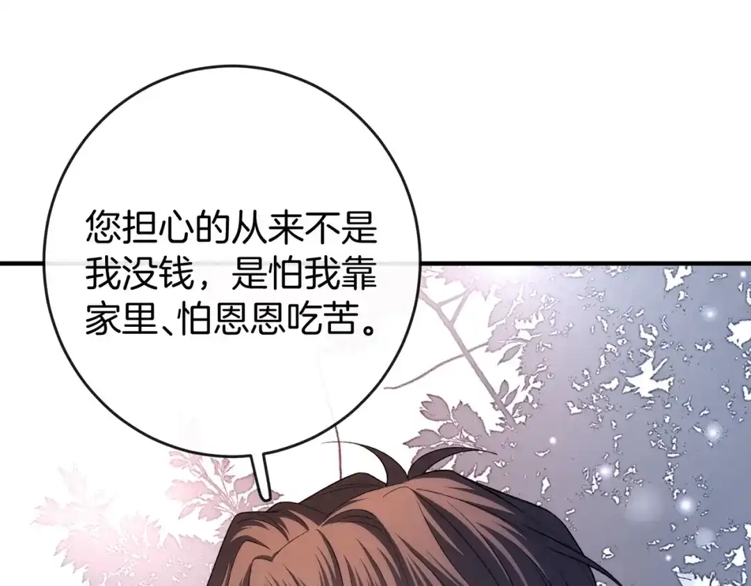 《伪装名流》第77话 恋情取得家长认可 第51页