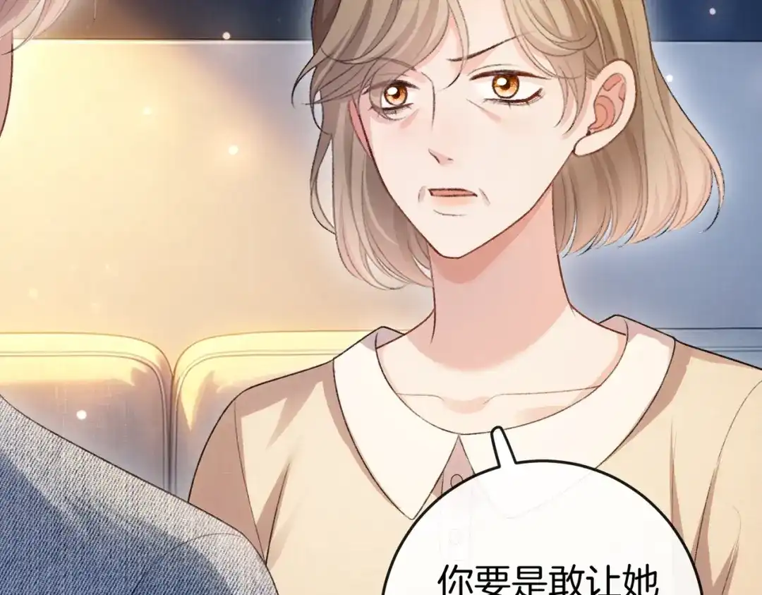 《伪装名流》第77话 恋情取得家长认可 第76页