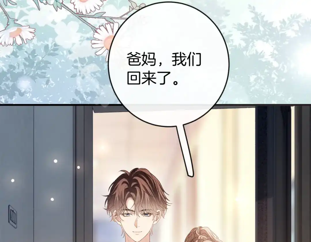 《伪装名流》第77话 恋情取得家长认可 第17页