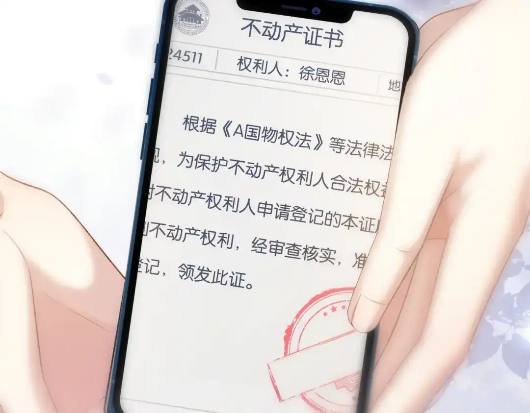 《伪装名流》第77话 恋情取得家长认可 第44页