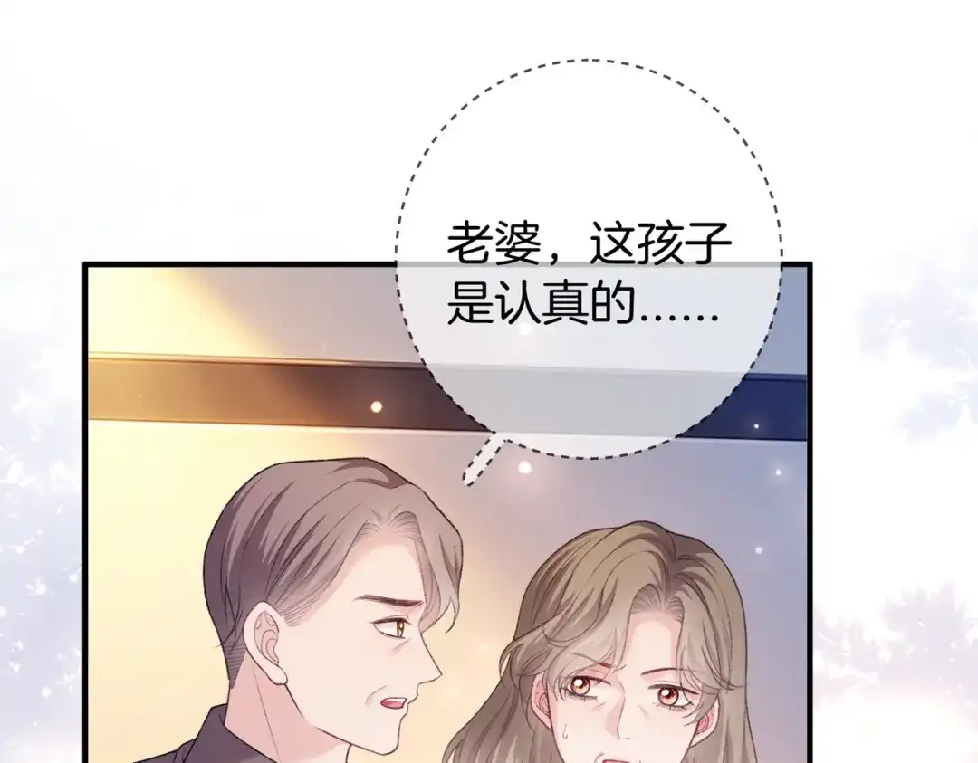 《伪装名流》第77话 恋情取得家长认可 第54页
