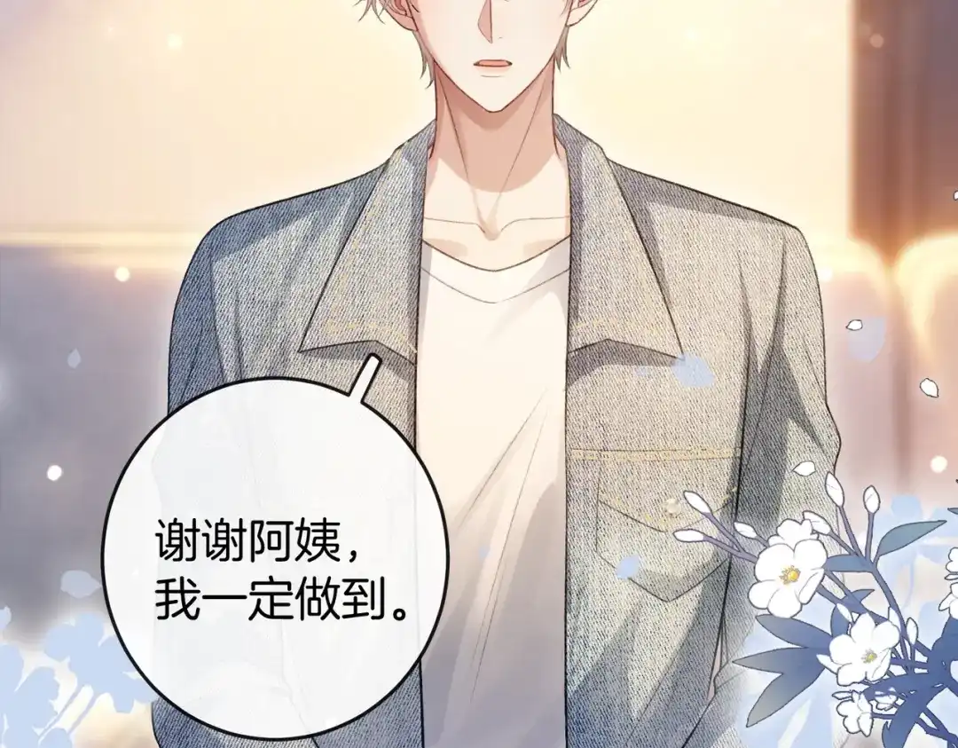 《伪装名流》第77话 恋情取得家长认可 第78页