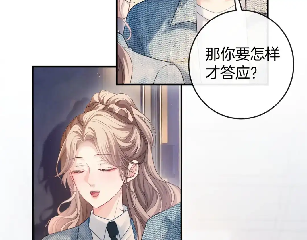 《伪装名流》第77话 恋情取得家长认可 第96页