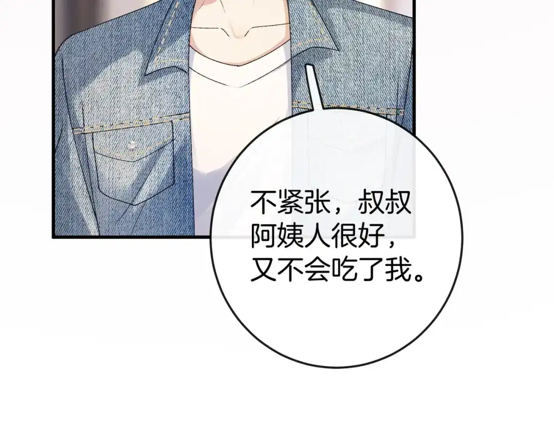 《伪装名流》第77话 恋情取得家长认可 第12页