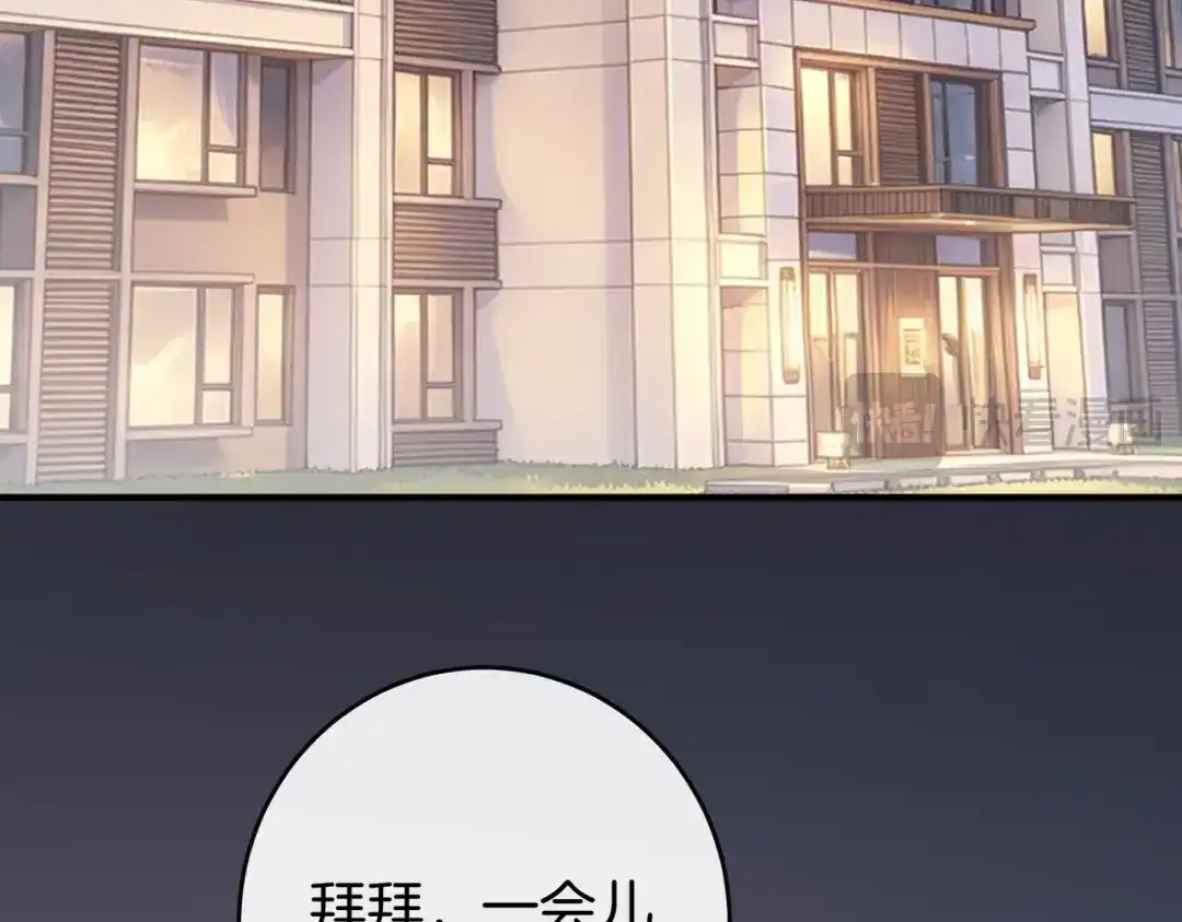 《伪装名流》第77话 恋情取得家长认可 第89页