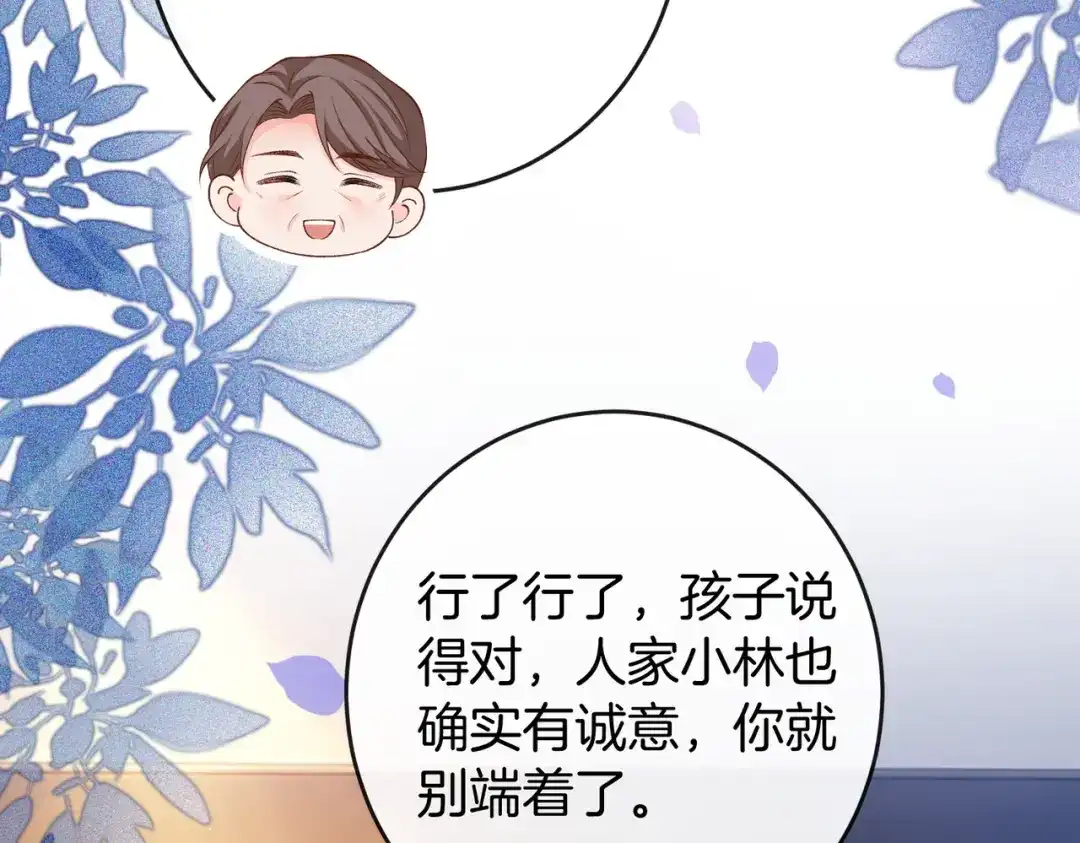 《伪装名流》第77话 恋情取得家长认可 第70页