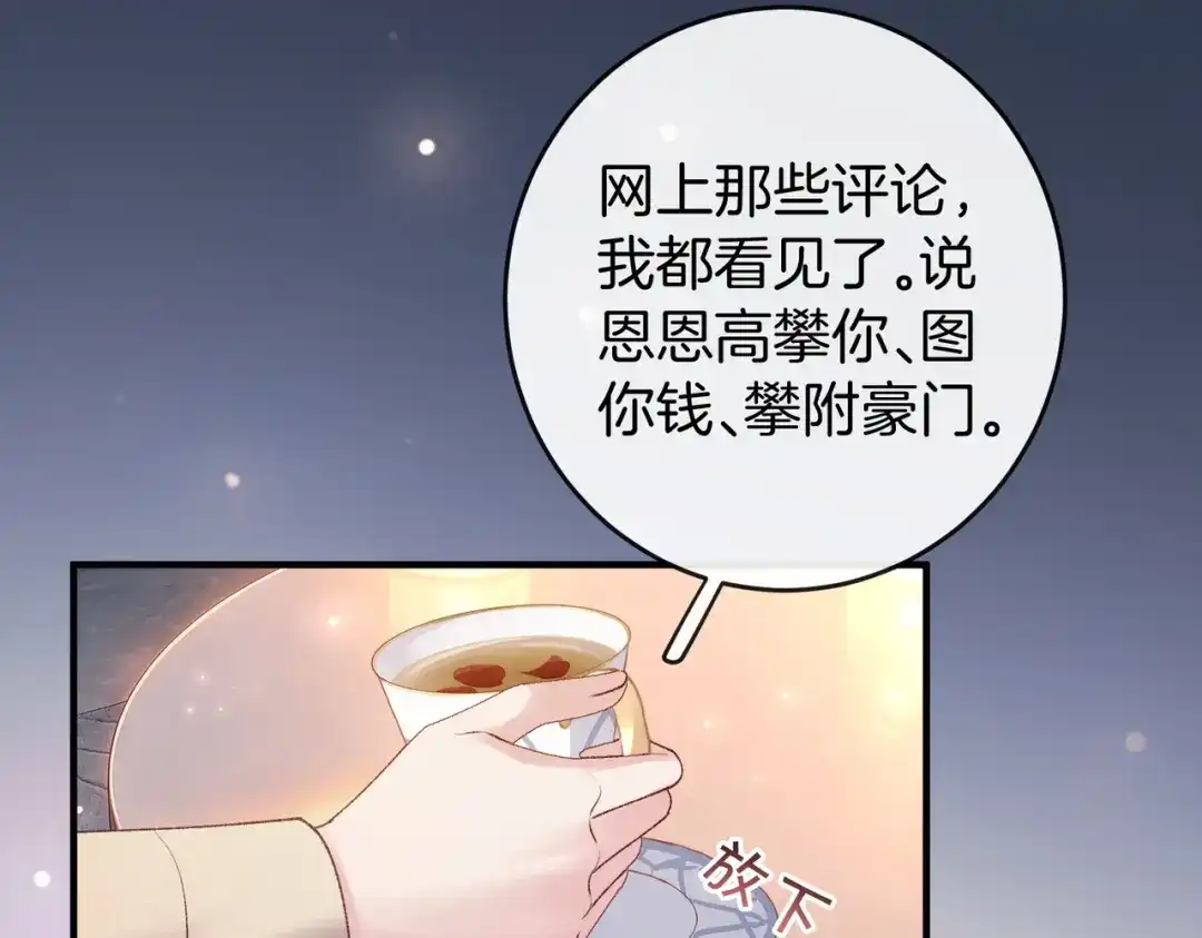 《伪装名流》第77话 恋情取得家长认可 第28页