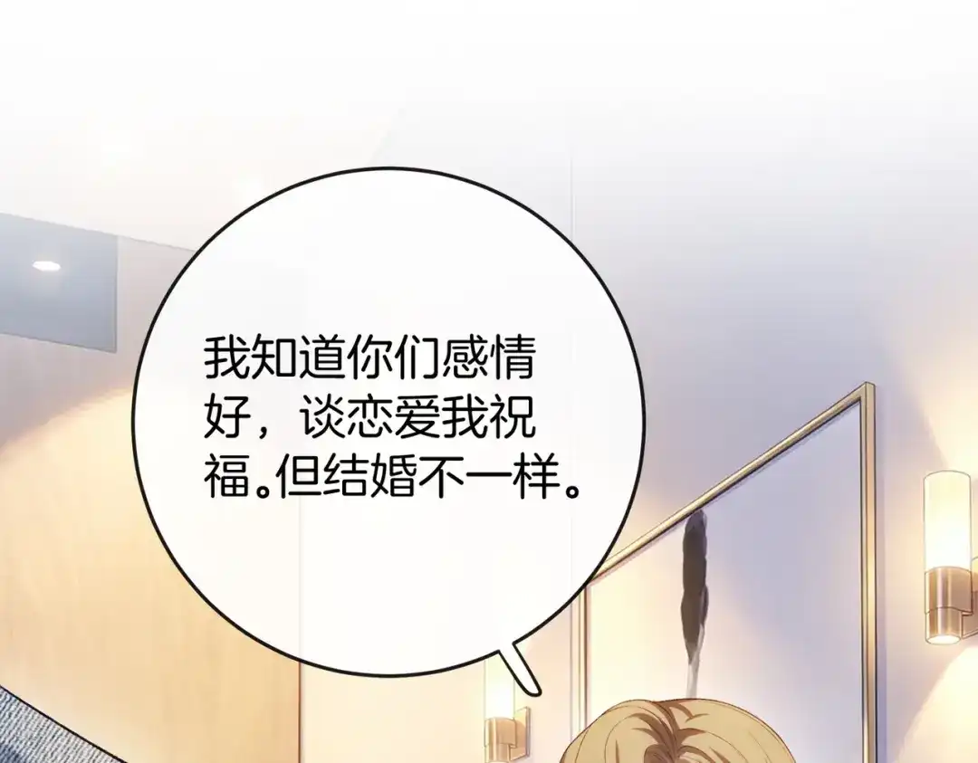 《伪装名流》第77话 恋情取得家长认可 第34页