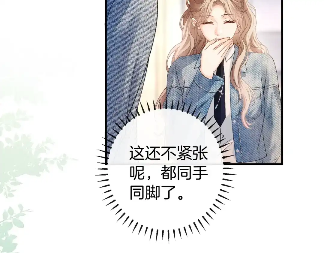 《伪装名流》第77话 恋情取得家长认可 第15页