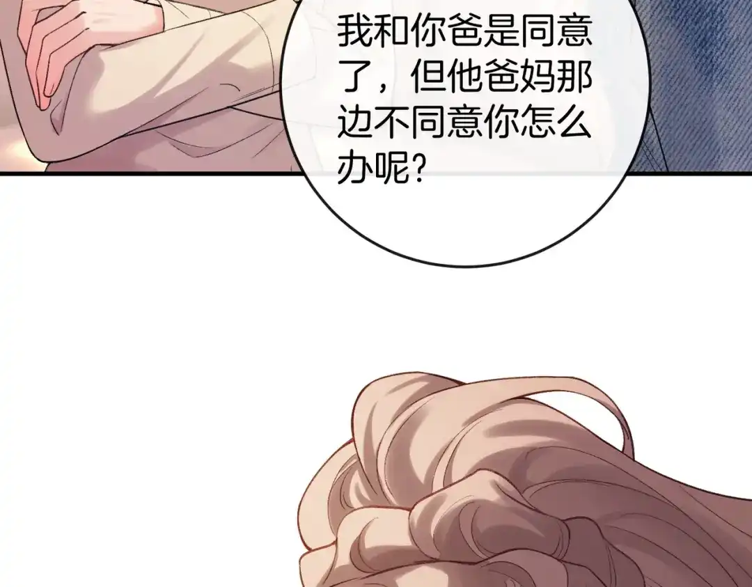 《伪装名流》第77话 恋情取得家长认可 第112页