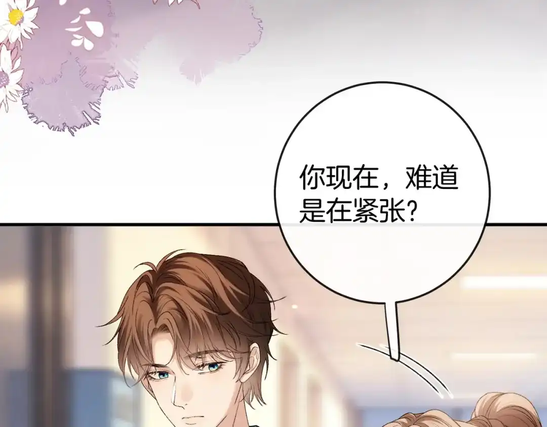 《伪装名流》第77话 恋情取得家长认可 第9页