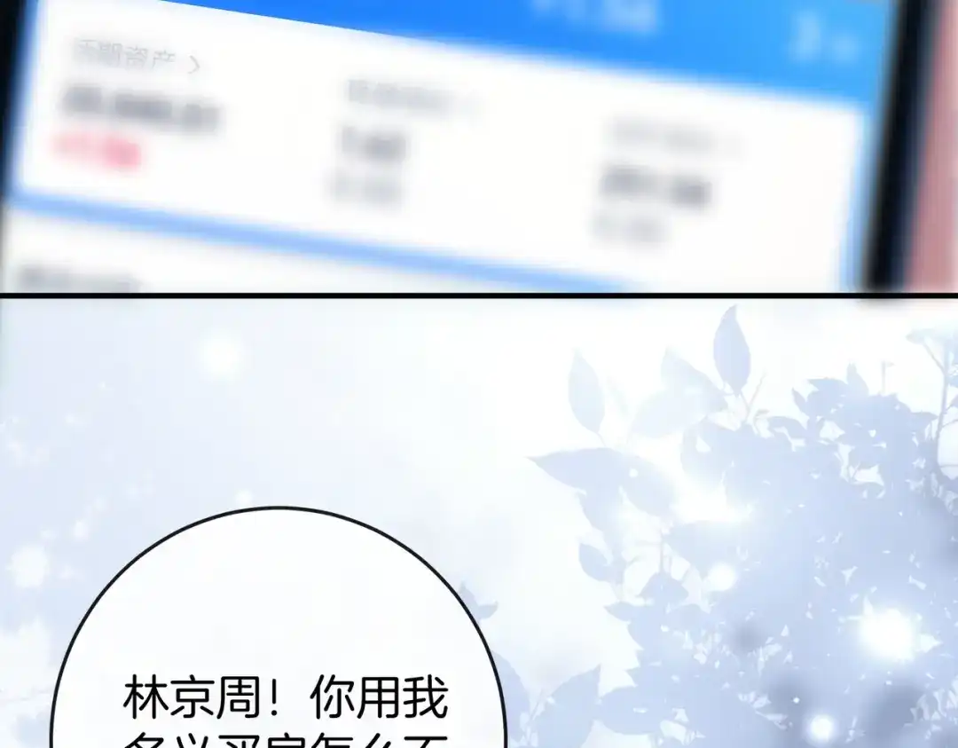 《伪装名流》第77话 恋情取得家长认可 第46页