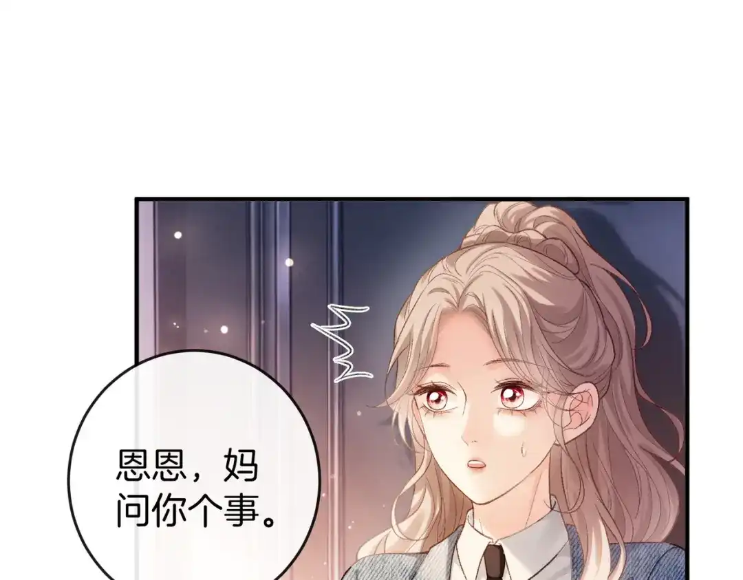 《伪装名流》第77话 恋情取得家长认可 第109页
