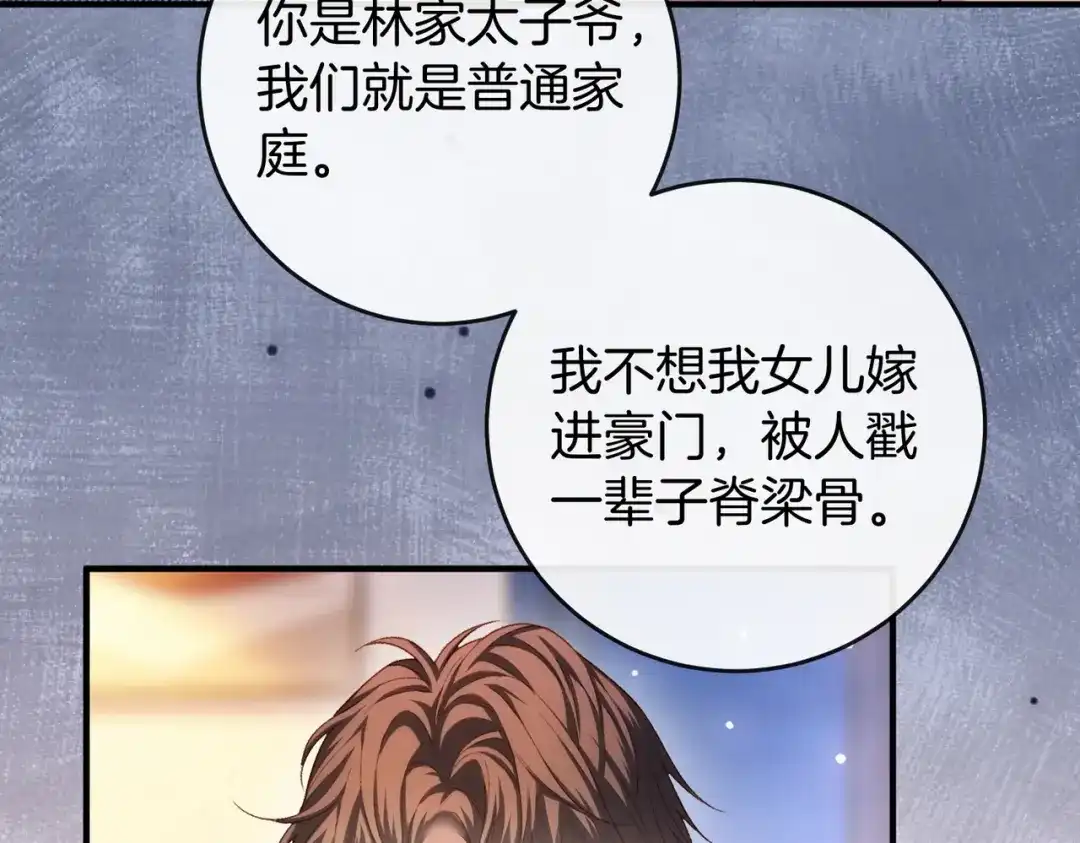 《伪装名流》第77话 恋情取得家长认可 第36页