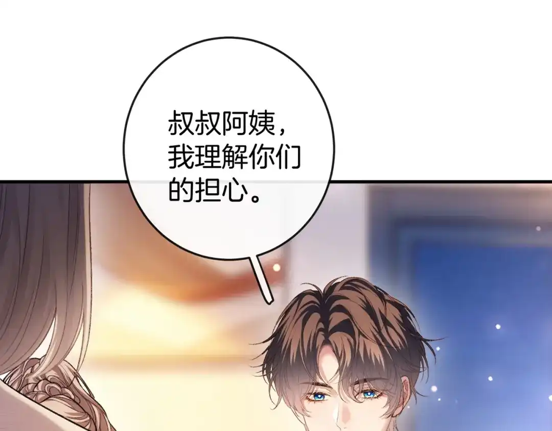 《伪装名流》第77话 恋情取得家长认可 第40页