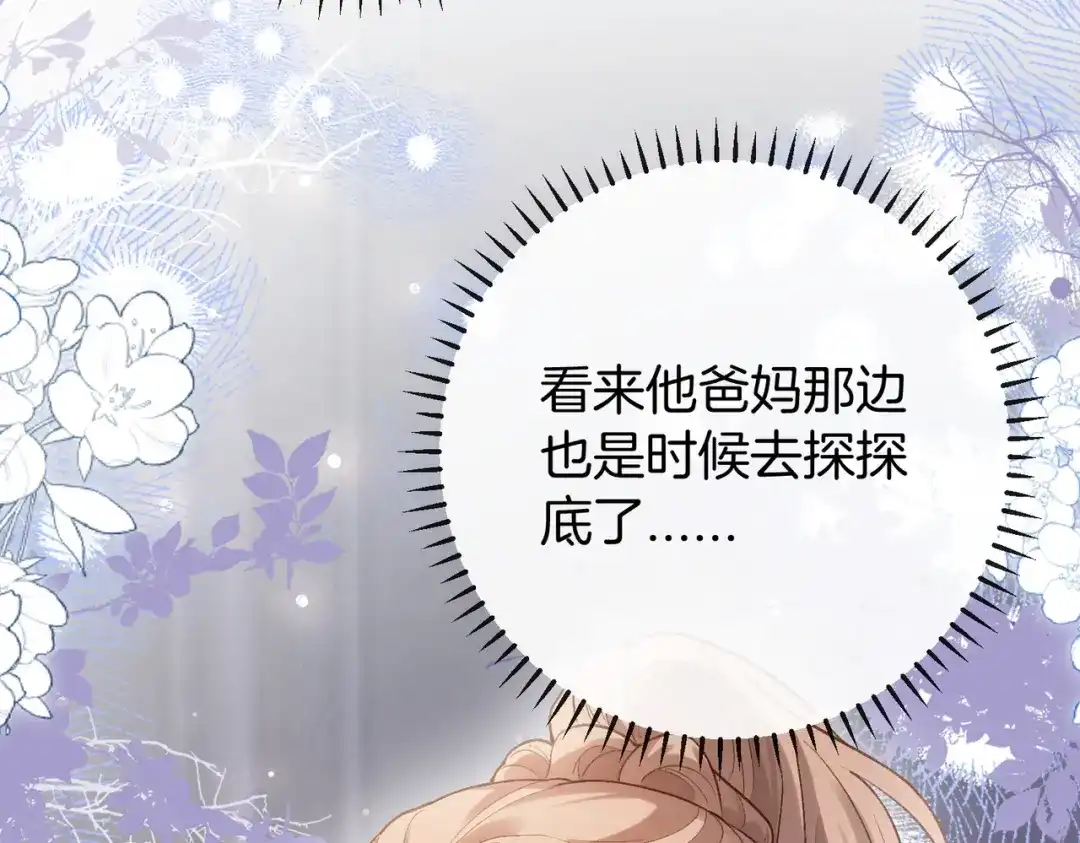 《伪装名流》第77话 恋情取得家长认可 第115页