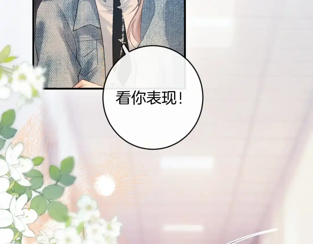 《伪装名流》第77话 恋情取得家长认可 第97页