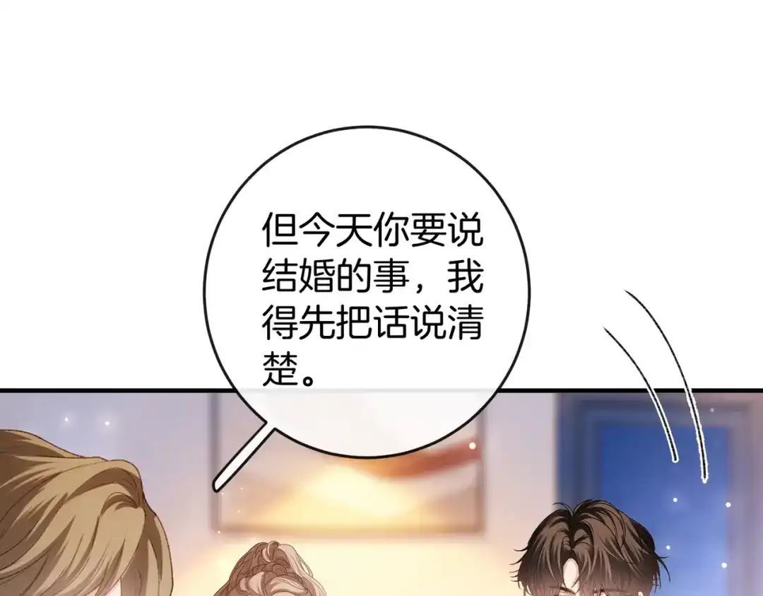 《伪装名流》第77话 恋情取得家长认可 第26页