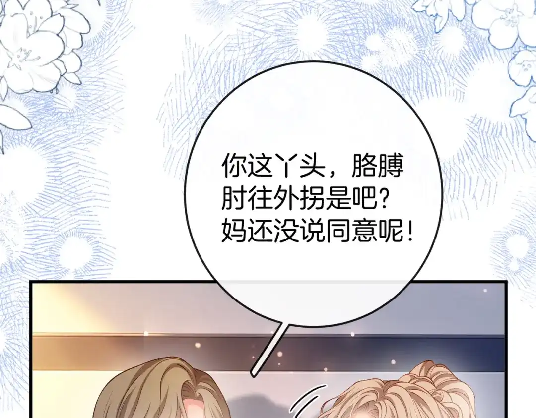 《伪装名流》第77话 恋情取得家长认可 第65页