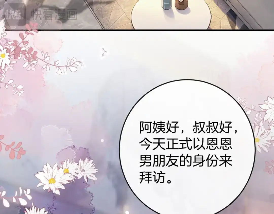 《伪装名流》第77话 恋情取得家长认可 第20页