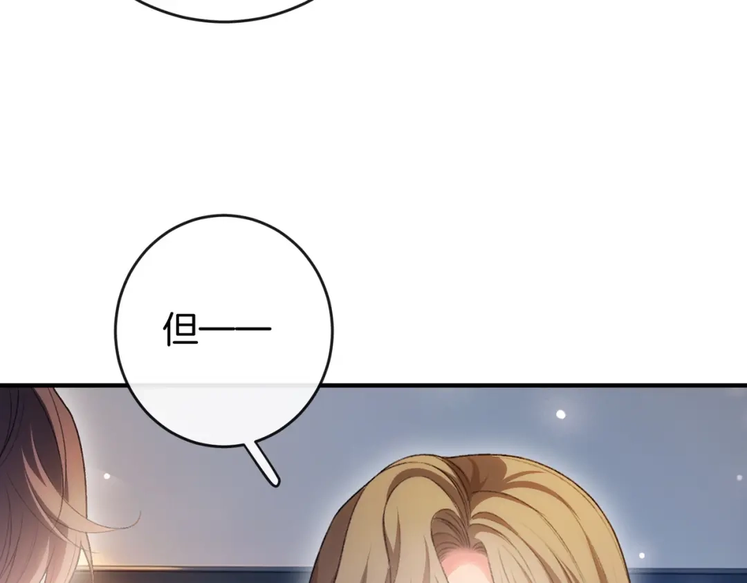 《伪装名流》第77话 恋情取得家长认可 第75页