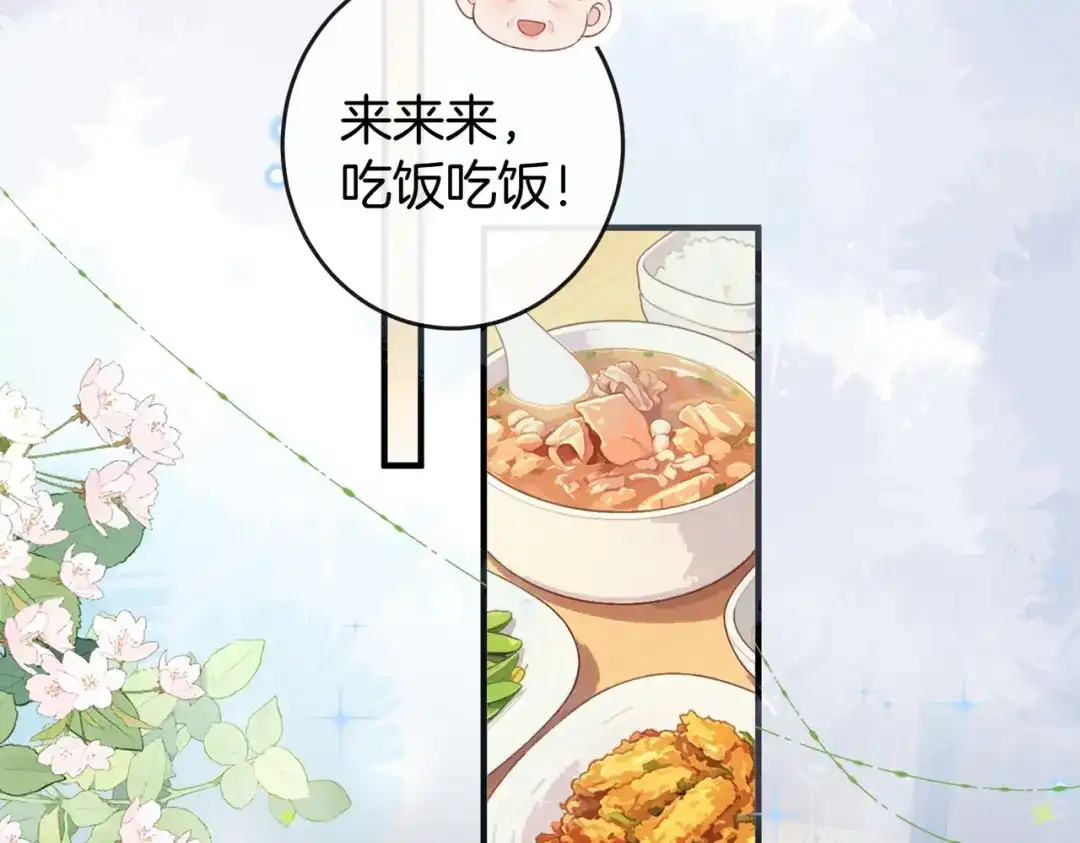 《伪装名流》第77话 恋情取得家长认可 第80页