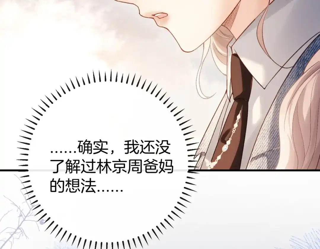 《伪装名流》第77话 恋情取得家长认可 第114页
