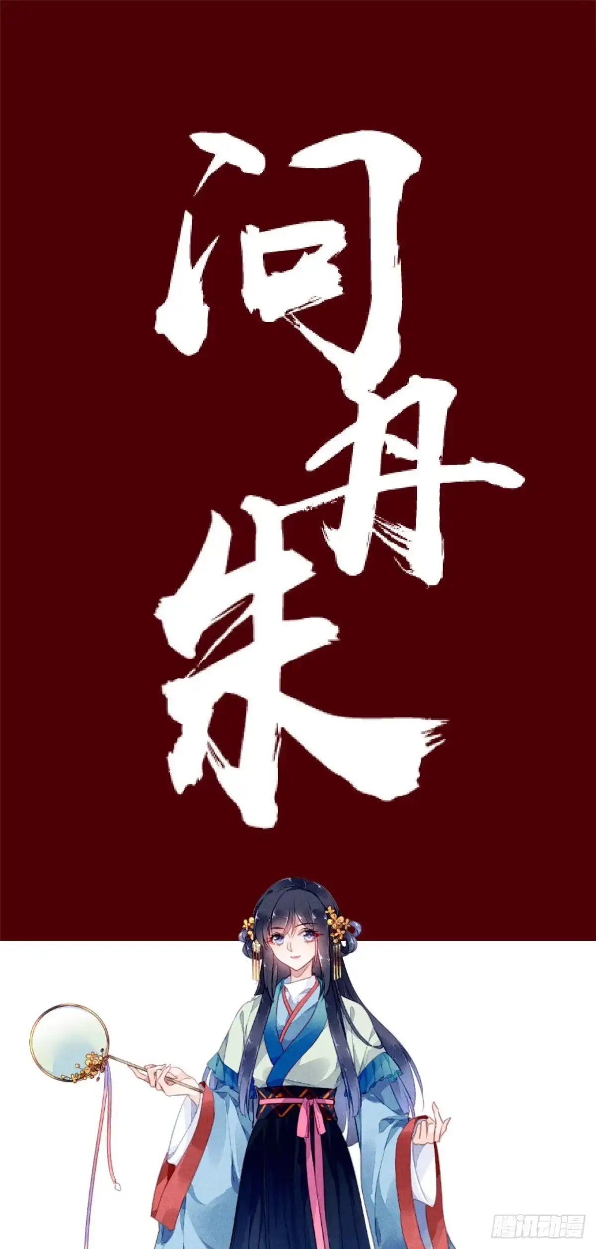 《问丹朱》预告 第1页