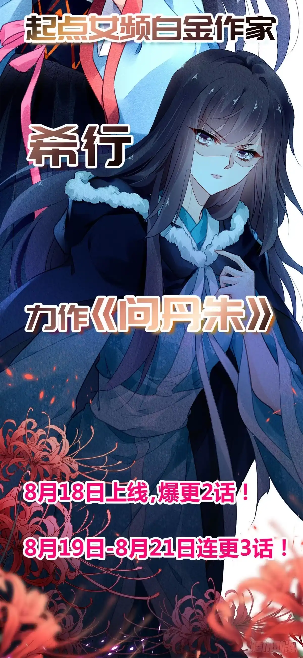 《问丹朱》预告 第12页